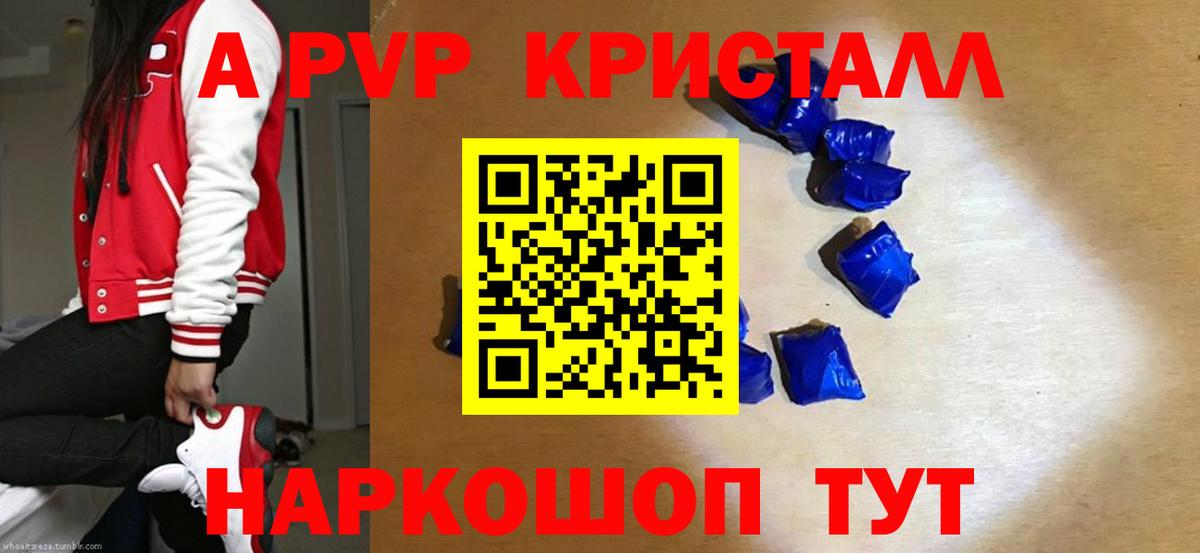 A-PVP кристаллы  Альфа ПВП VHQ  Вход с VPN  Саранск  A PVP СК КРИС 