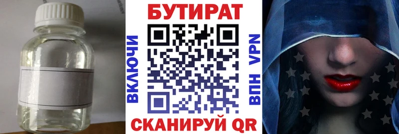 БУТИРАТ вода Саранск