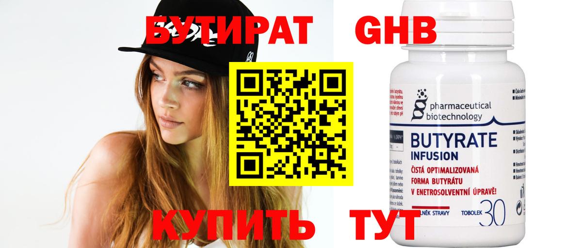Саранск  Бутират  Вход с VPN  БУТИРАТ BDO 33% 