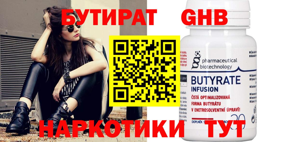 БУТИРАТ буратино Саранск