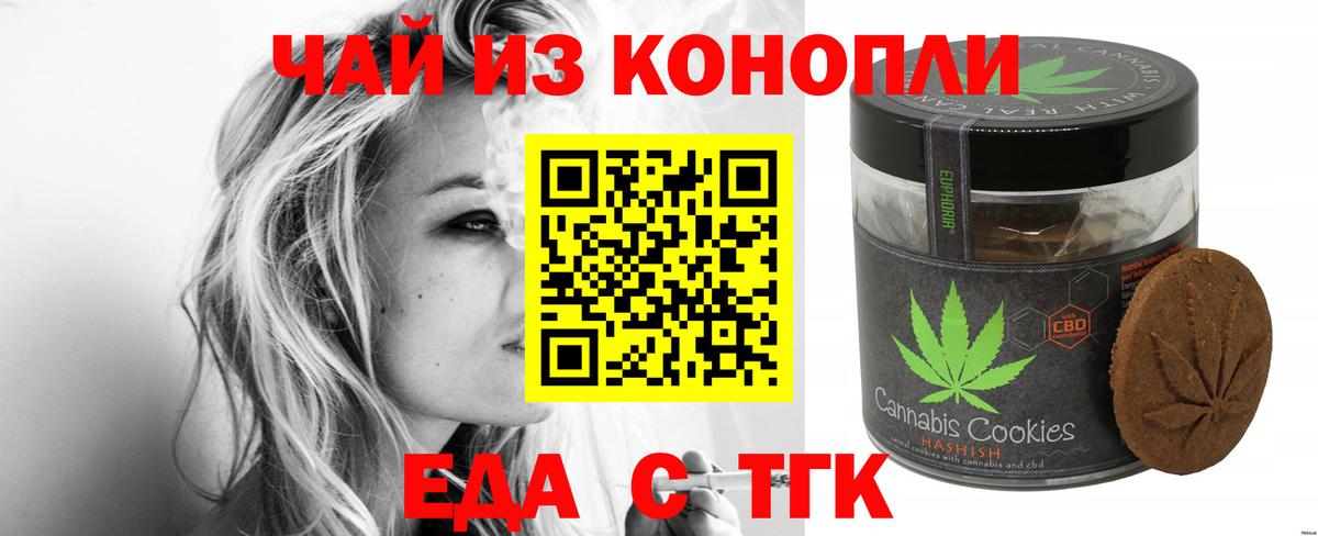 Печенье с ТГК марихуана  Вход с VPN  Саранск 