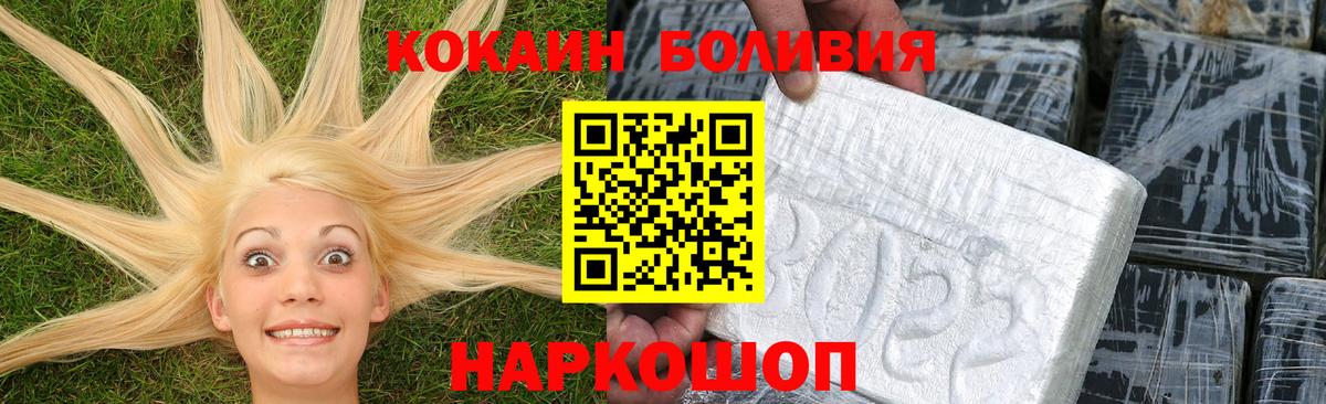 КОКАИН Боливия Саранск