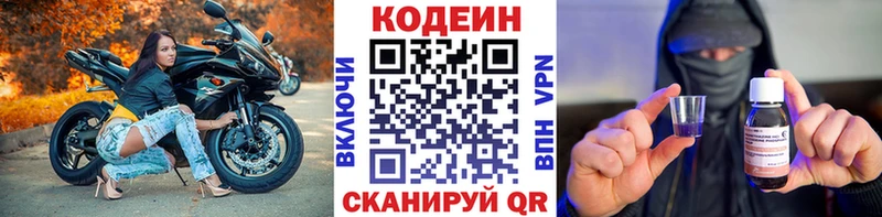Codein Purple Drank  Саранск 