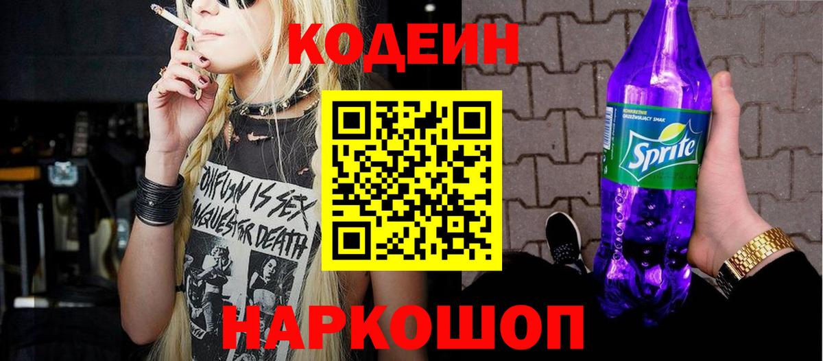 Саранск  Codein напиток Lean (лин)  Вход с VPN 