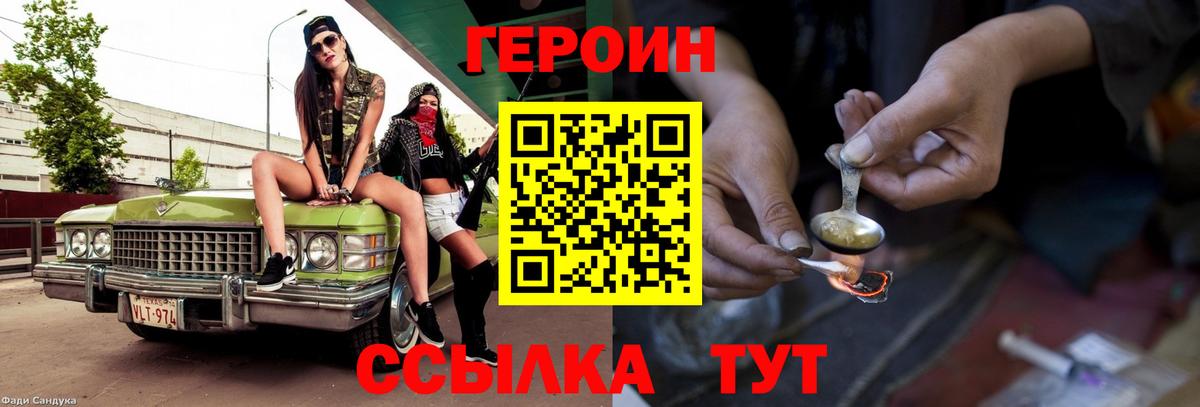 Героин  Вход с VPN  Саранск  ГЕРОИН Heroin 