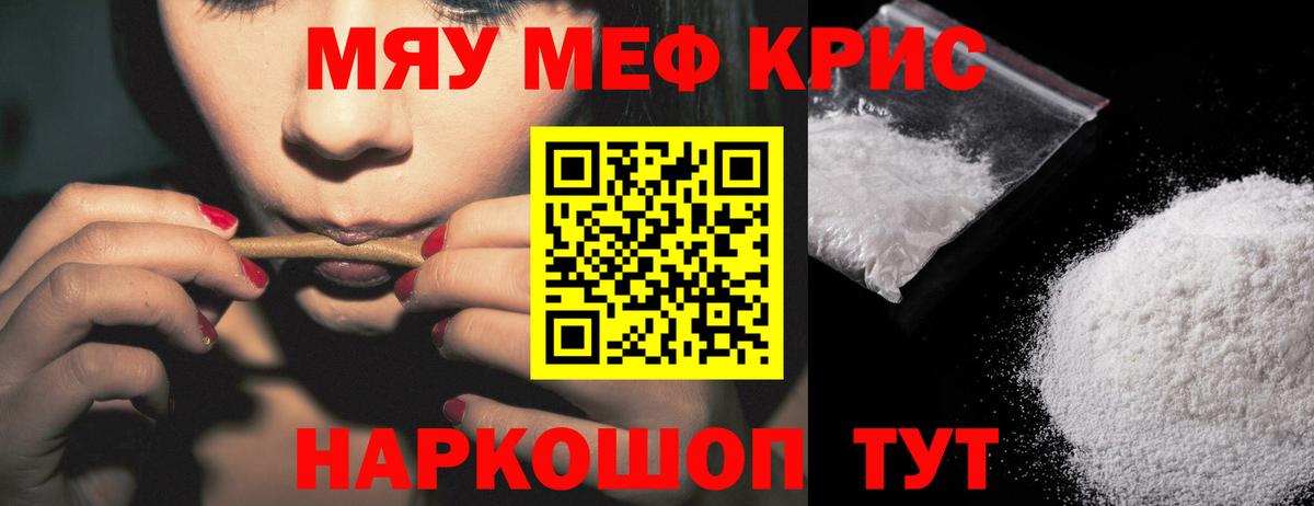 Мефедрон кристаллы Саранск