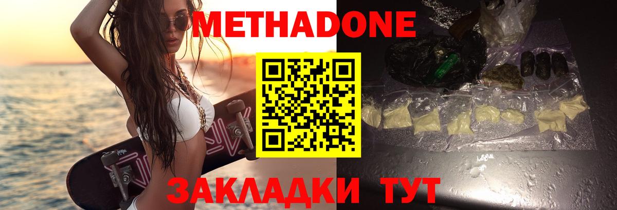 Метадон кристалл  Вход с VPN  кракен ссылки  Саранск  Метадон methadone 