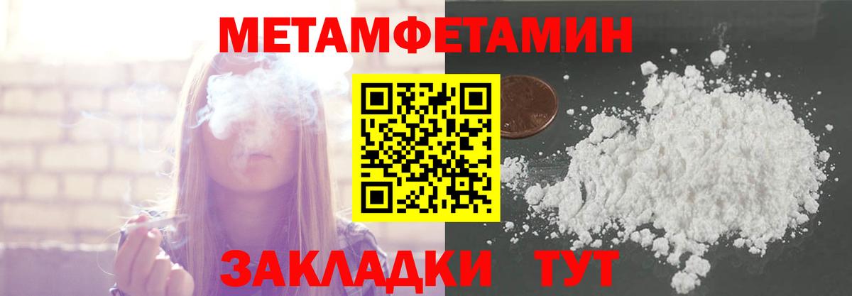 Метамфетамин  Вход с VPN  Саранск  Первитин пудра 