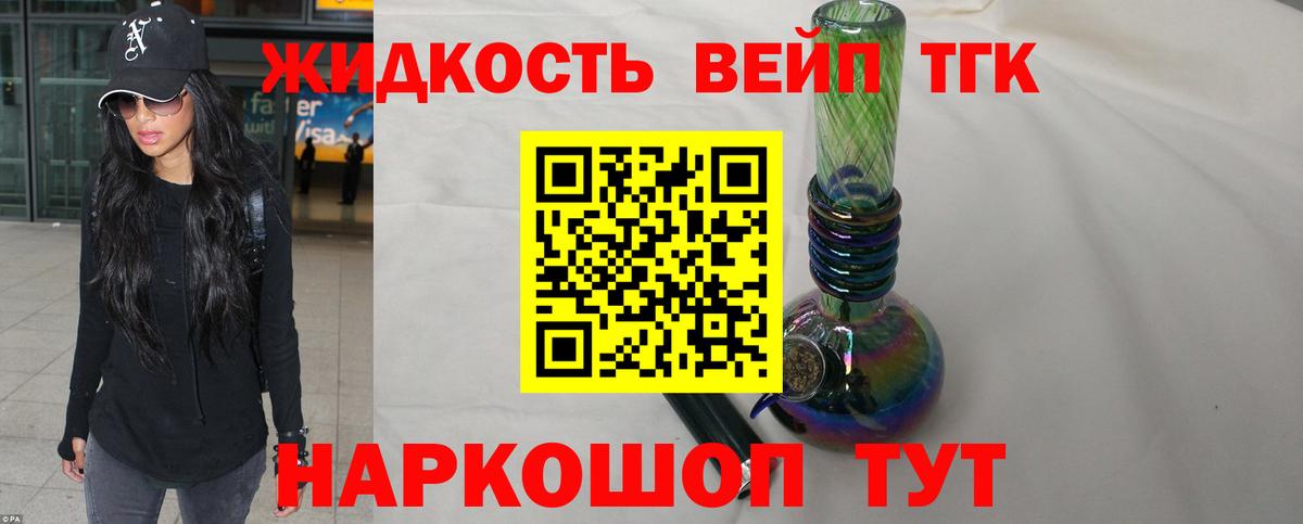 Дистиллят ТГК вейп Саранск